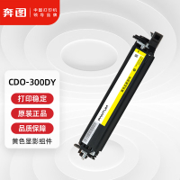 奔图硒鼓CDO-300DY原装黄色显影组件适用CP2506DN plus/CM7105DN打印机 单位/个