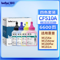 得印硒鼓[高清碳粉]四色套装适用M180n M154a M181fw M154nw彩色打印机单位/套