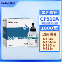 得印硒鼓[高清碳粉]黑色适用M180n M154a M181fw M154nw彩色打印机单位/瓶