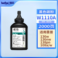 得印硒鼓W1110A/110A[高清碳粉]黑色2000页*1支适用136w136a 136wm 136nw 108w单位/支