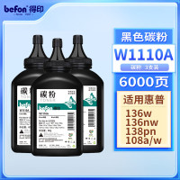 得印硒鼓W1110A/110A[高清碳粉]黑色2000页*3支适用136w136a 136wm 136nw 108w单位/3支