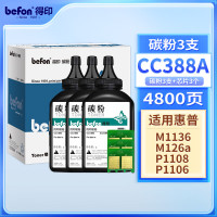 得印硒鼓[CC388A]碳粉+芯片三组装适用p1108 p1106 m126a m1213nf m128fn单位/套