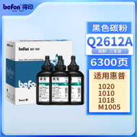 得印硒鼓[Q2612A]加黑碳粉2100页*3支适用惠普1020硒鼓m1005 1020plus 1010单位/3支