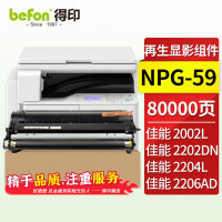 得印NPG-59显影组件适用佳能Canon iR 2002G 2002L 2202G 2202DN 2204L单位/支