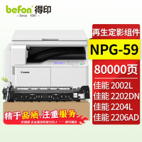得印NPG-59定影组件适用佳能Canon iR 2002G 2002L 2202G 2202DN 2204L单位/支