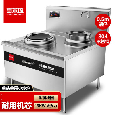 喜莱盛15KW单头单尾小炒|1100x1100mm XLS-XCL15DDGT商用电磁炉大功率工程款单位/台