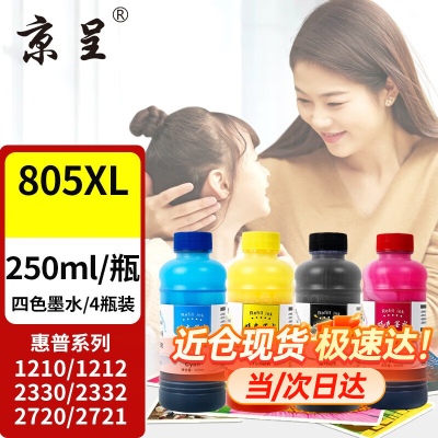 京呈 805XL四色墨水套装250ml/瓶适用惠普2700 2720 1215 2300 2330 2331单位/套