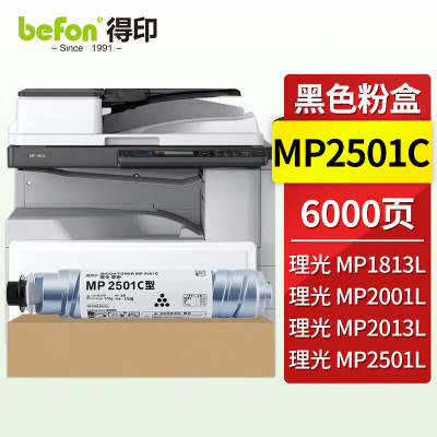 得印 MP2501C粉盒*1支适用理光MP1813L MP2001/2001L/2001SP/2013L单位/支