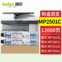 得印MP2501C*2支适用理光MP1813L MP2001/2001L/2001SP/2013L/2501单位/2支