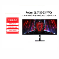 小米Redmi 曲面显示器G34WQ带鱼屏 34英寸180Hz高刷电竞游戏显示屏 单位/台