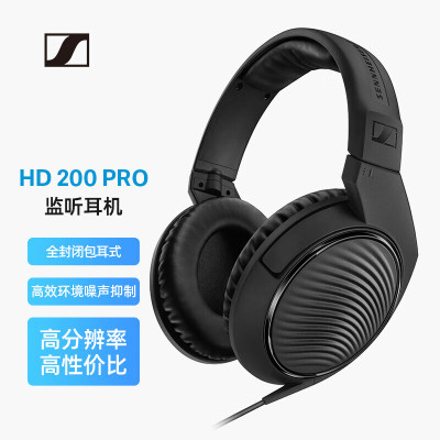 森海塞尔HD200PRO 头戴式有线HIFI耳机 电脑手机通用 专业直播混音录音棚封闭式监听耳机单位/个