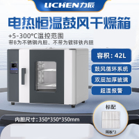 力辰 电热恒温鼓风干燥箱烘箱工业烤箱实验室高温循环烘干箱 LC-101-0B 不锈钢内胆42L 单位/个