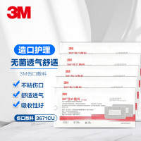 3M伤口敷料无菌敷贴3671CU皮肤割伤挫伤无菌透气医用创可贴10CM*25CM 5片 单位/组
