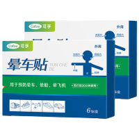可孚 晕车贴耳贴儿童成人防晕船晕机昏车旅行必备晕车快贴 9盒 6贴/盒 54贴 单位/套