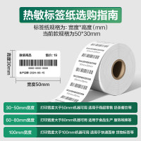 得力(deli)珊瑚海 12003三防热敏标签打印纸 奶茶服饰 50*30mm1000张*1卷 单位/卷