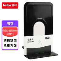 得印6.6英寸(高16.8cm)金属铁书立架书挡书夹8048黑色2片/付 16.8cm黑色 单位/对