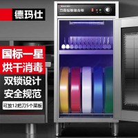 德玛仕 刀具消毒柜 刀柜带锁紫外线消毒柜DMS12D-5J双锁设计220V 双锁+独立开关|放12把刀+5砧板 单位/套