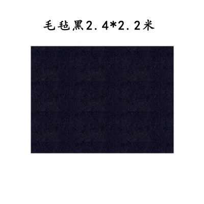 六品堂 毛毡垫书画毛笔练字书法专用 毛毡黑2.4*2.2米 单位/个