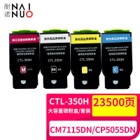 耐诺[四色套装]CTL-350H粉盒/大容适用奔图CM7115DN CP5055DN CP2510DN 单位/套