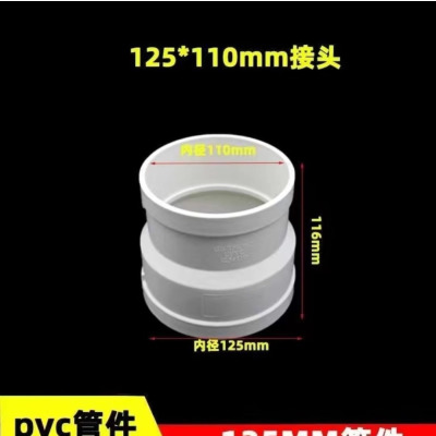 红叶 125*110mm变径接头排水管下水管配件大小头异径直接转接口 单位/个