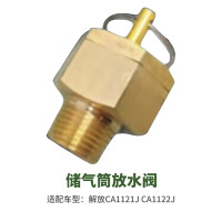 格来适储气筒放水阀适配一汽解放CA1121J 1122J 排污阀放水螺丝 2个起订 单位/个