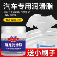 梵臣 车窗润滑油脂 车门异响消除 汽车玻璃升降天窗轨道铰链锁润滑剂 单位/个桶