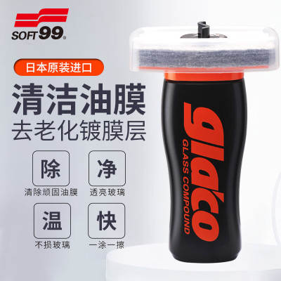 SOFT99汽车油膜去除剂原装进口 挡风玻璃去油膜清洁剂除油膜雨敌100ml 强力款 单位/个支