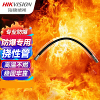 海康威视 防爆挠性连接管软管挠性接线管防爆管防爆摄像机专用配件DS-2XE3601B-1.0 防爆挠性管 单位/根