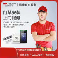 海康威视门禁产品上门安装服务 普通门禁安装