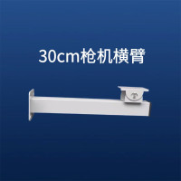 利瑞捷 摄像头支架枪机款 30厘米长机枪横臂支架 单位/个