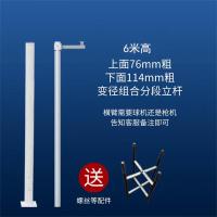 利瑞捷 监控杆6米组合款 6米组合杆(114变76)单位/组