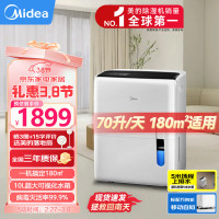 美的除湿机/抽湿机 除湿量70升/天 5米向上排水正负离子净化 仓库地下室 工商业除湿器CF70BD/N8