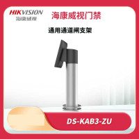海康威视DS-KAB3-ZU7寸/4.3寸人脸门禁一体机人行通道闸支架挂装支架 DS-KAB3-ZU(通道闸支架单位/个