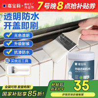 嘉宝莉透明防水胶免砸砖防水材料 外墙阳台厕所厨房屋顶窗台堵漏胶1KG