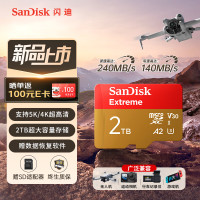 闪迪(SanDisk)2TBTF(MicroSD)内存卡5K/4KA2V30U3行车仪读240MB/s 写140MB/s