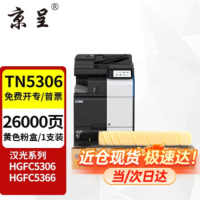 京呈TN5306粉盒适汉光HGFC5306 HGFC5366打印机硒鼓HGFC5556墨盒打印机墨盒 TN5306Y黄色粉盒-26000页