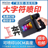 奔彩手持式打码机大字符喷码机全自动喷墨打纸箱包装袋10CM大字体喷字打生产日期数字编号条码二维码logo图形