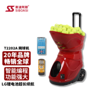 斯波阿斯APP网球发球机器带锂电池自动教练训练器便携带训练装备T2202A