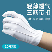 者也 礼仪手套 10双 三筋带扣 白色高品棉检阅表演保安透气防滑 均码