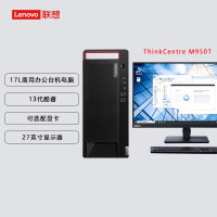 联想M950t17L台机电脑win7 i5-13500/32G/1T固态+1T机械/2G独显/DOS 27英寸