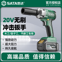世达(SATA)无刷电动扳手锂电冲击扳手大扭力架子工电动套筒风炮