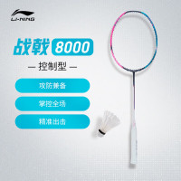 李宁羽毛球拍战戟8000控制型专业拍4U单拍无线青玉蓝荧光耀粉AYPT369