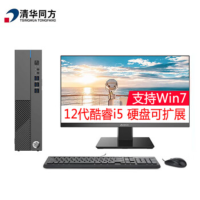 清华同方 超越E500[支持win7]台式机电脑 i5-12400/16G/1T+256G固态/2G独显/23.8英寸