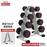 PROIRON普力艾 包胶哑铃男士家用哑铃健身房十二边哑铃套装70KG+哑铃架