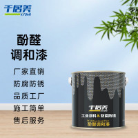 千居美 酚醛调和漆 防锈漆金属漆钢结构铁栏杆工程防腐防水油漆[企业采购 上市工厂直发]20kg 棕色