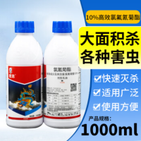 立威10%高效氯氰菊酯氟氯氰菊酯类蚊子苍蝇杀虫剂消杀室外农药1000克