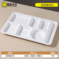 聚厨优品密胺分格隔餐盘六七格快餐盘塑料盘子学校工厂食堂多格分餐盘饭盘 白色大七格餐盘[6015]
