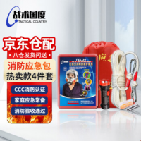 战术国度 消防四件套(热卖款) 消防应急套装火灾逃生四件套 出租房店铺酒店家庭用防烟面具应急包