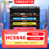 得印HC5840 硒鼓 四色套装 适用立思辰(LANXUM)GA3730cdn粉盒GA7330cdn墨粉 GB3731cdn打印机墨盒
