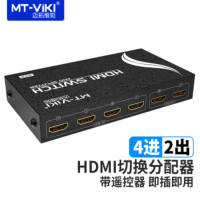 迈拓维矩HDMI切换器3进4进5进机顶盒电脑监控接电视机大屏投影仪高清数字带遥控4进2出切换分配器 MT-HD4-2